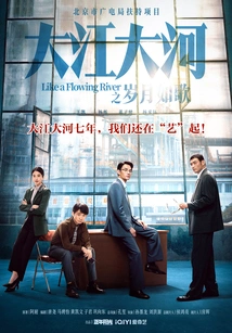 Dajiang Dahe Quartet (original Works of "dajiang Dahe" and "quenching Age")