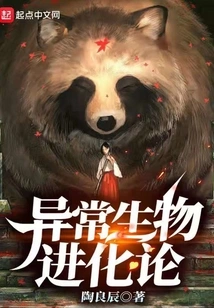 Abnormal Biological Evolution Theory