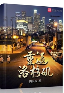 Return to Los Angeles