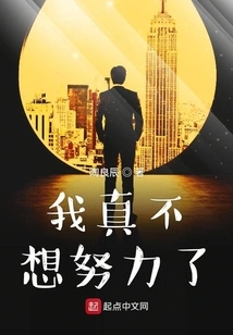 I Really Don't Want to Work Hard Anymore