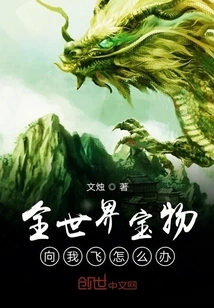 What Should I Do If the Treasures from All over the World Are Flying Towards Me?