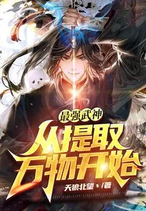 The Strongest God of War: Start by Extracting All Things