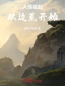 The Rise of the Human Race: Starting from the Frontier