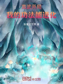 Gaowu Start: My Skills Can Evolve