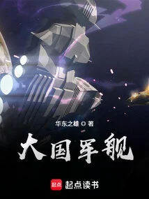 Warships of Great Powers