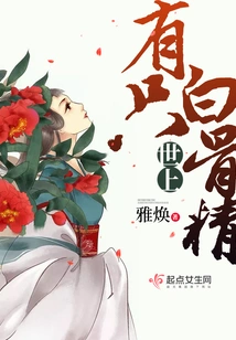 There is Only a White-bone Spirit in the World