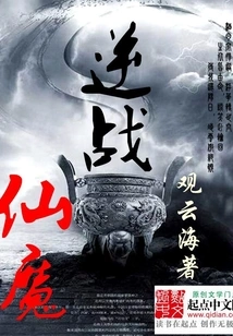 Fight Against the Immortals and Demons