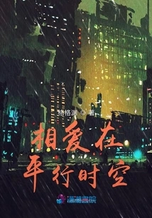 Falling in Love in Parallel Time and Space