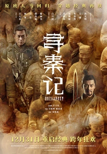 Searching for Qin (original Movie of the Same Name)