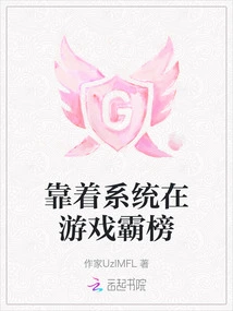 Rely on the System to Dominate the Game Rankings