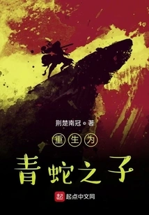 Reborn as the Son of the Green Snake