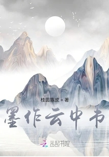 Ink Written in the Clouds