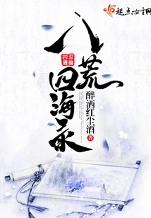 Records of Eight Wastelands and Four Seas