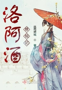 Loa Wine Cultivation to Immortality