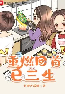 Rekindling and Looking Back on the Past Three Lives