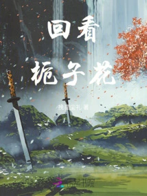 Looking Back at Gardenia