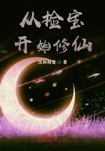 Start Cultivating Immortality by Picking up Treasures