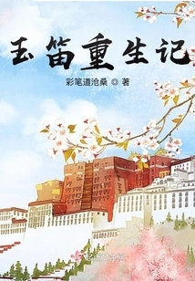 The Rebirth of the Jade Flute