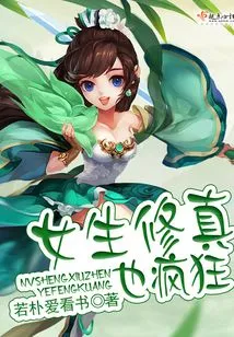 Girls Are Also Crazy About Cultivation