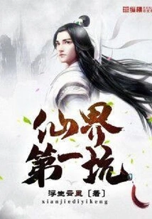 The First Pit in the Fairy World