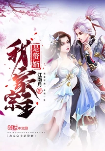 The Head of My Clan is the Son-in-law