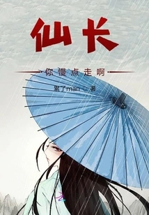 Immortal, Please Walk Slowly