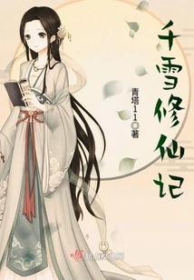 Qianxue's Cultivation of Immortality