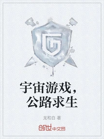 Space Game, Road Survival