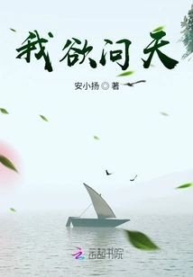 I Want to Ask the Sky