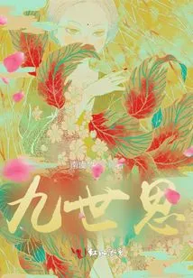 Thoughts on the Nine Worlds