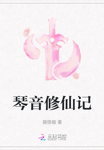 Qinyin Cultivation of Immortality