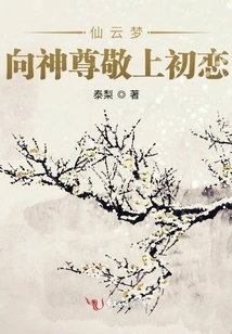 Fairy Cloud Dream: Respect God for First Love