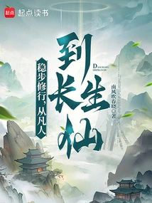 Steady Practice, from Mortal to Immortal