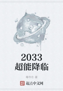 2033 Super Power Arrives