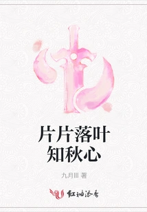 Fallen Leaves Know the Heart of Autumn