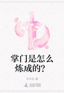 How Was the Leader Made?