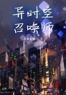 Summoner of Different Time and Space