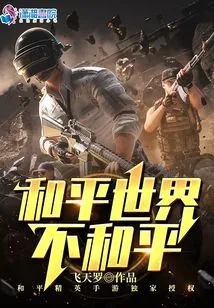 A Peaceful World is Not Peaceful