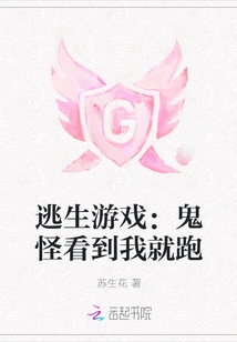 Escape Game: If the Ghost Sees Me, Run Away