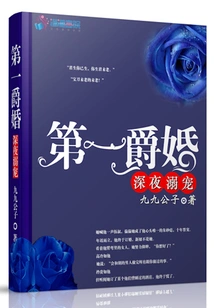 First Noble Marriage