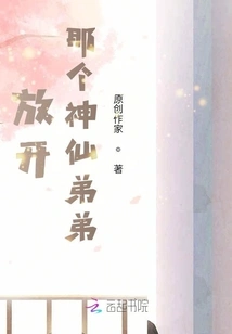 Let Go of That Fairy Brother