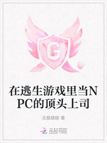 Be the Immediate Boss of an Npc in an Escape Game