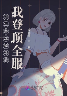 After Losing My Horse in the Survival Game, I Reached the Top of the Server