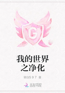 Purification of My World