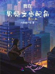 I Play a Supporting Role in a Male Video