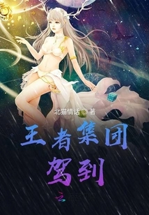 The King Group Has Arrived