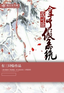 I May Have Gotten a Fake System