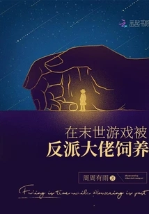 Being Raised by the Villain in a Post-apocalyptic Game