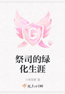 Priest's Green Career