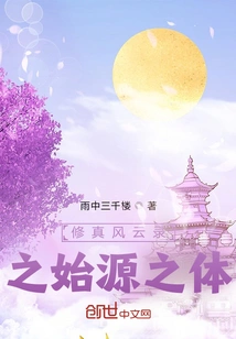 The Original Body of Xiuzhen Fengyunlu